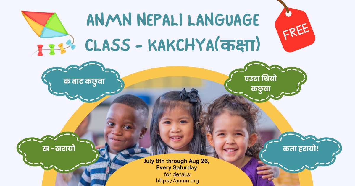 Nepali kakchya
